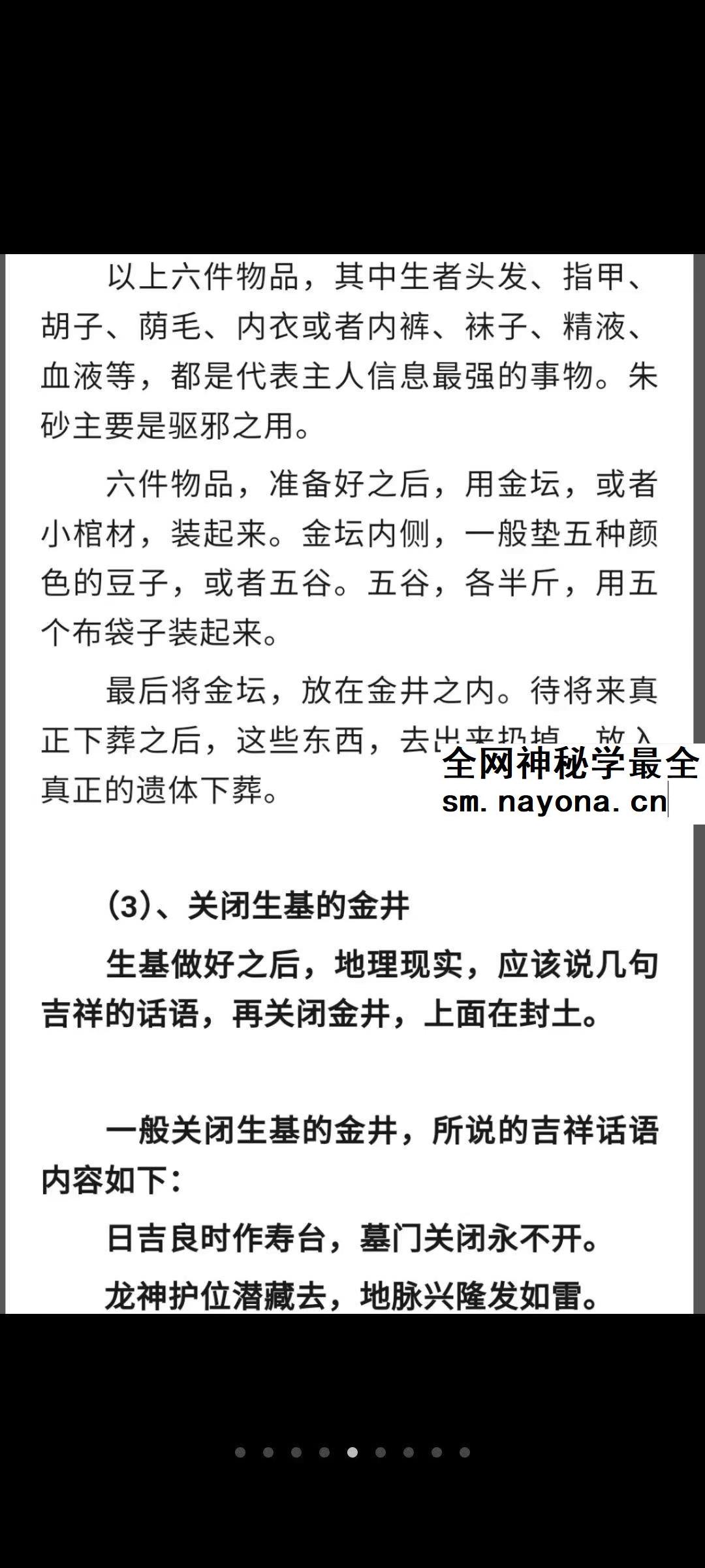 陈益峰《作生基》143页