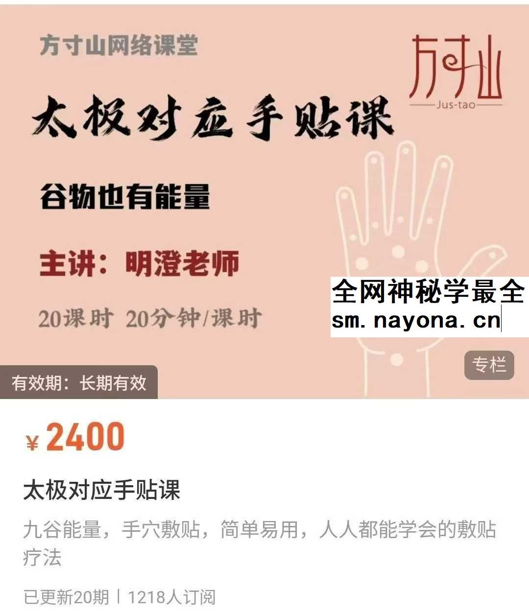 方寸山 太极对应手贴课 20节音频