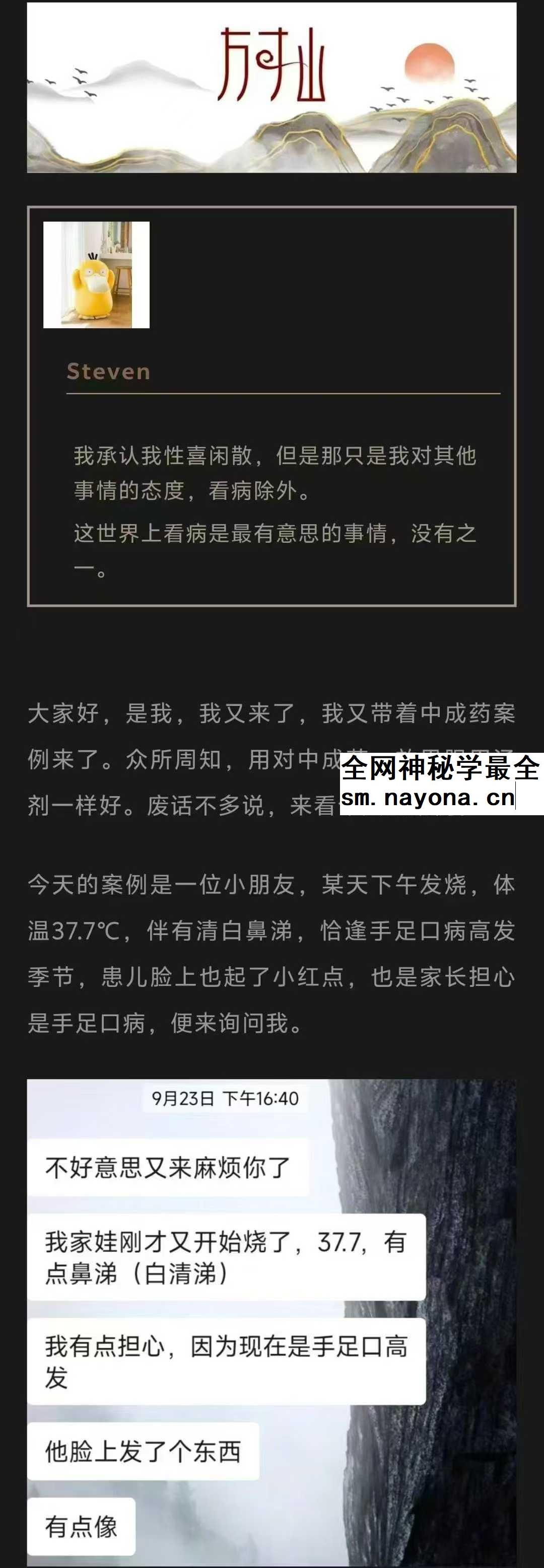 方寸山《成方锦囊：中成药也能药到病除》30节音频