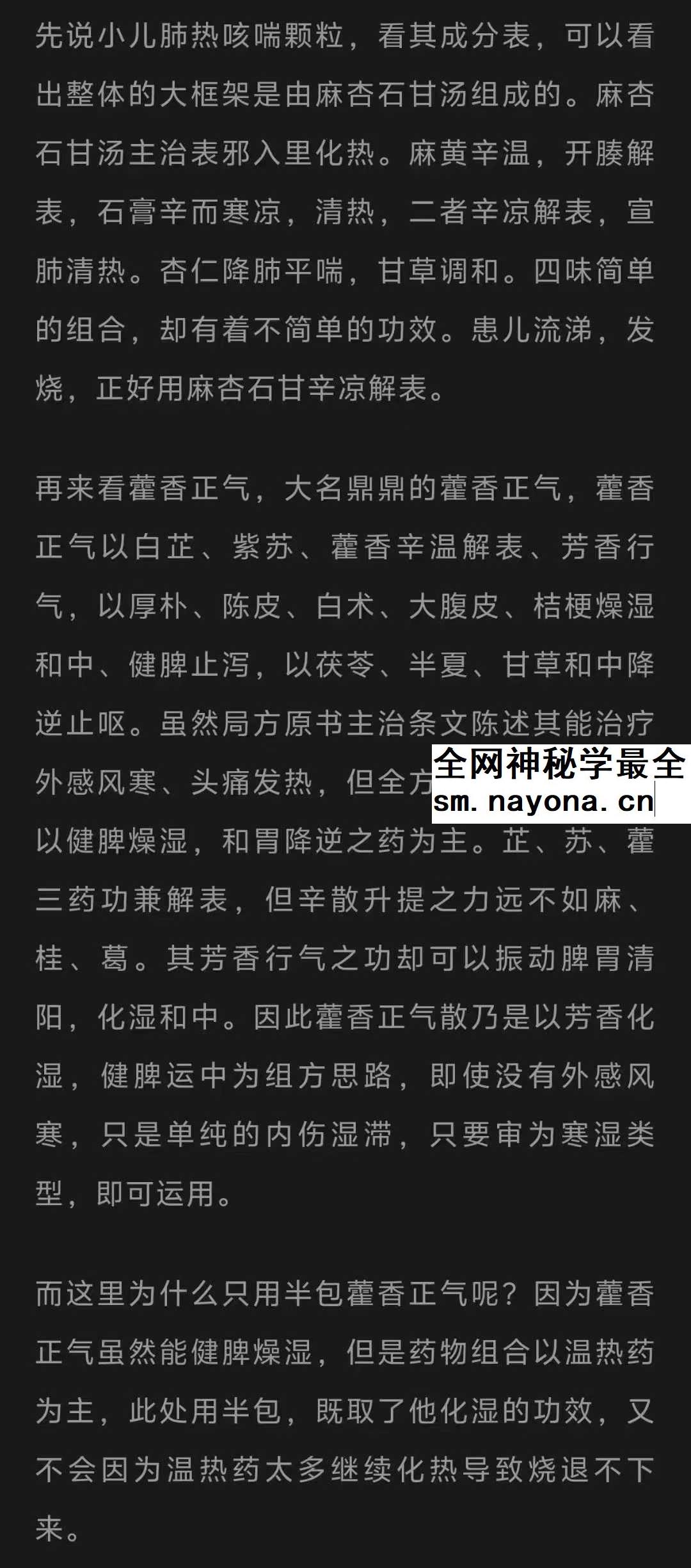 方寸山《成方锦囊：中成药也能药到病除》30节音频