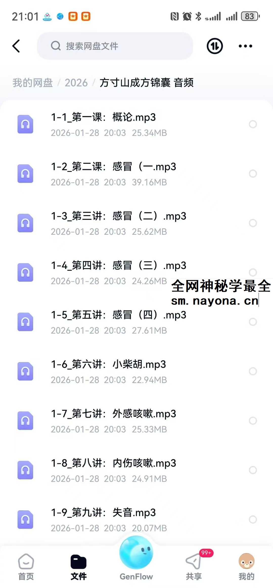 方寸山《成方锦囊：中成药也能药到病除》30节音频