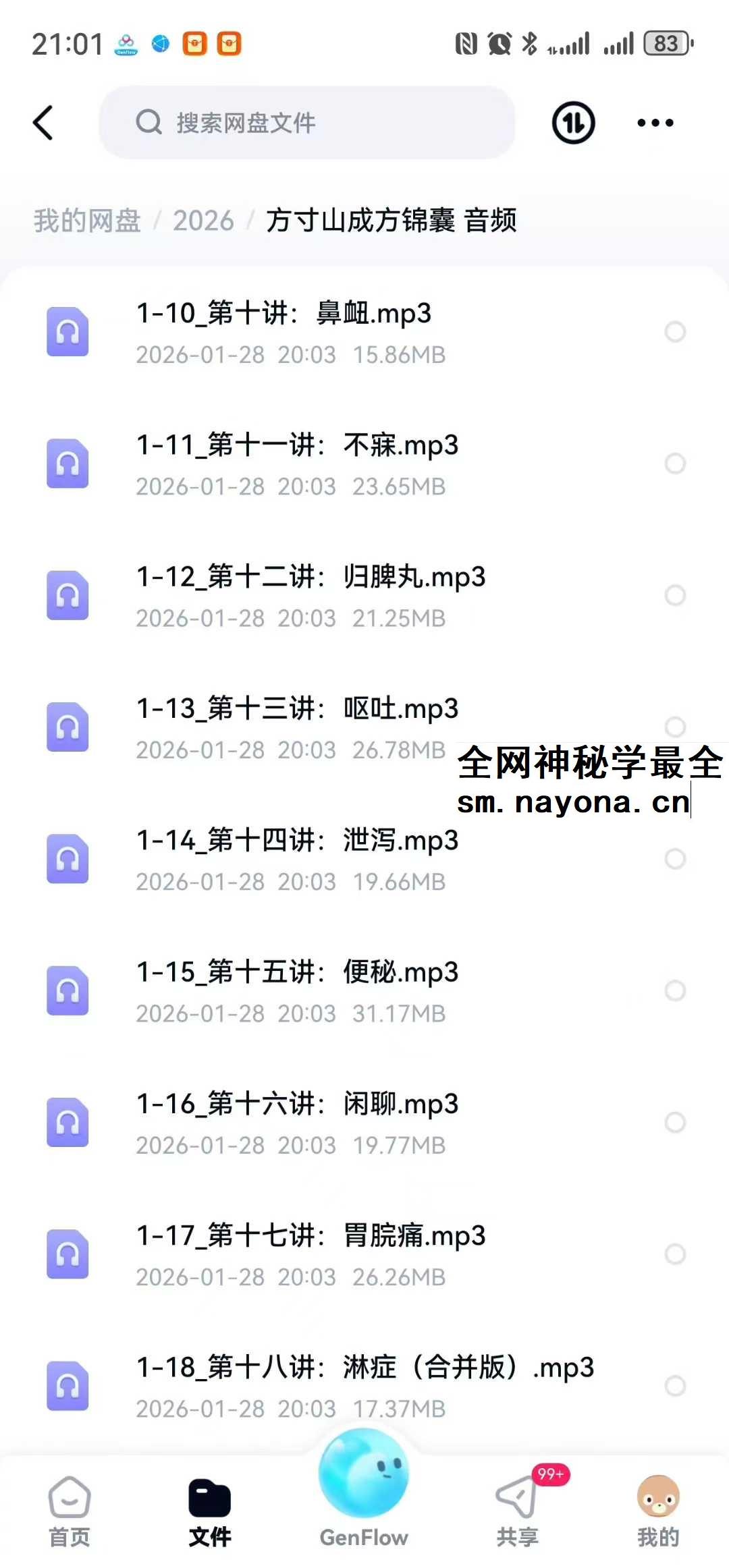 方寸山《成方锦囊：中成药也能药到病除》30节音频