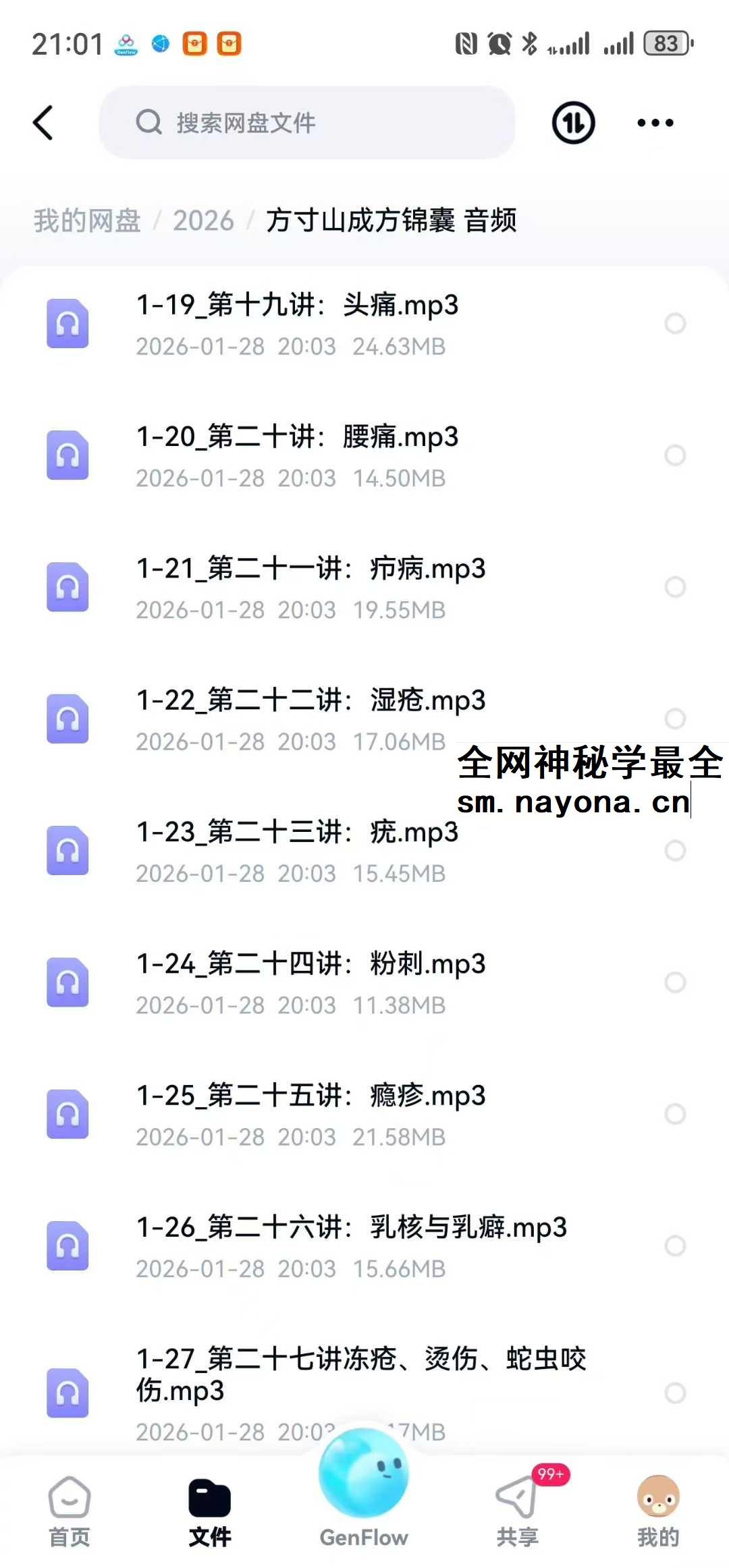 方寸山《成方锦囊：中成药也能药到病除》30节音频