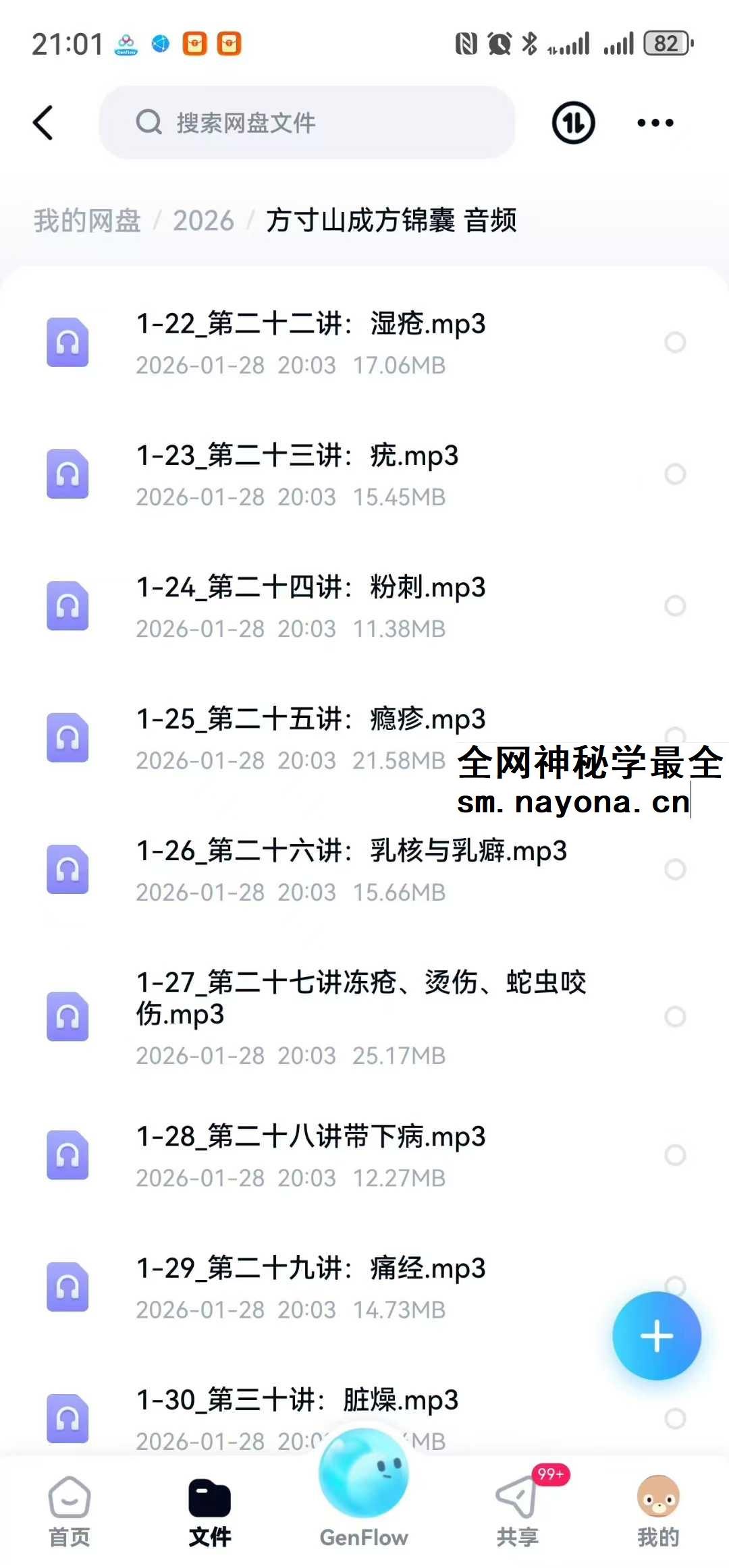 方寸山《成方锦囊:中成药也能药到病除》30节音频