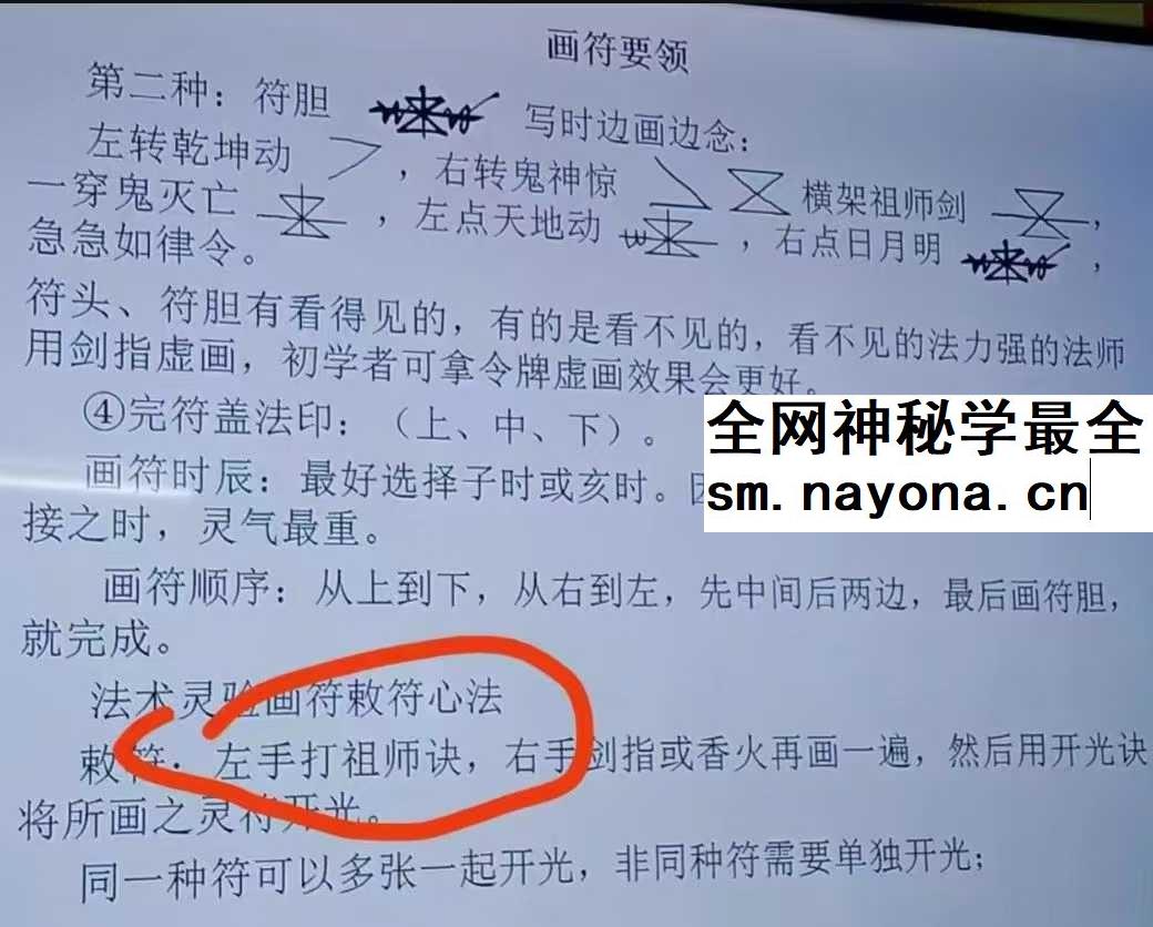 一鸣 民间道法风水秘法符咒视频+课件