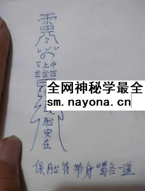 一鸣 民间道法风水秘法符咒视频+课件