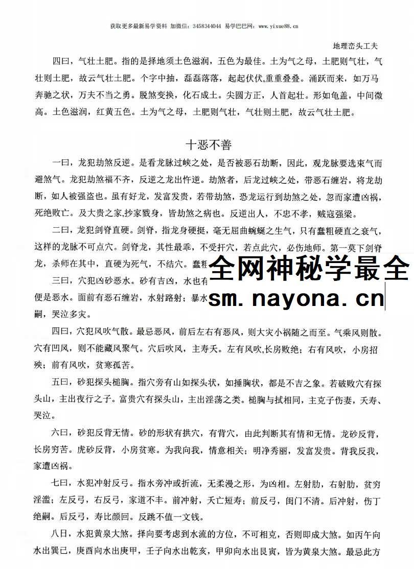 张峻铭 天易三僚风水培训教材《风水命理基础（起六柱）》39页+《地理峦头工夫》62页
