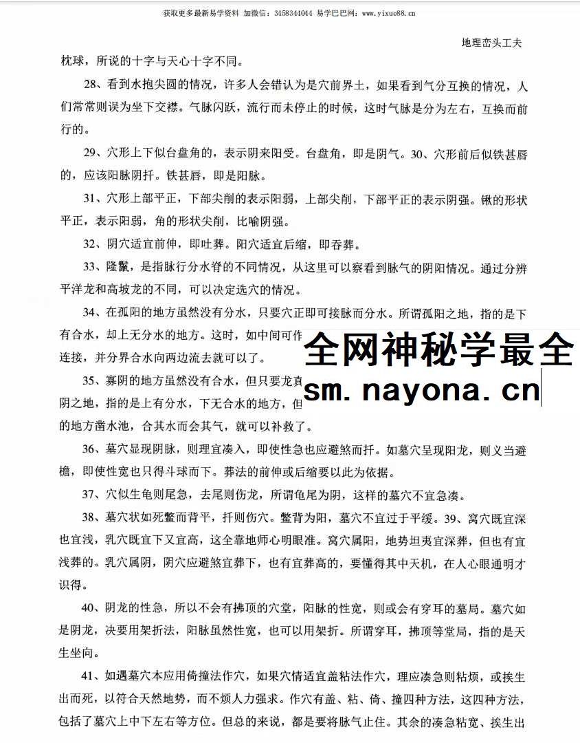 张峻铭 天易三僚风水培训教材《风水命理基础（起六柱）》39页+《地理峦头工夫》62页