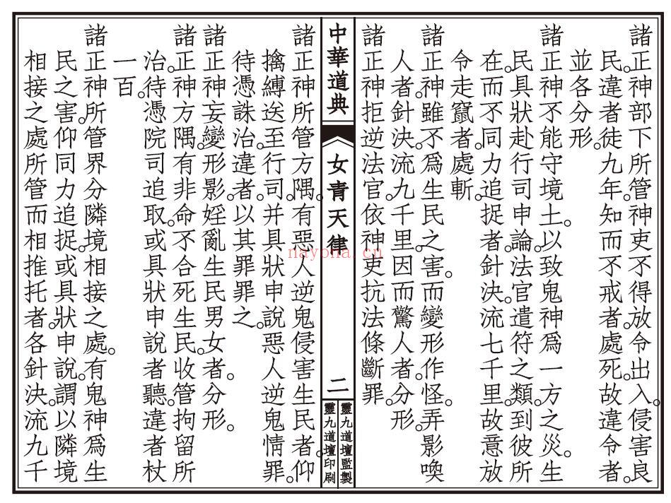 《太上混洞赤文女青诏书天律》55页双页版 易学 第3张