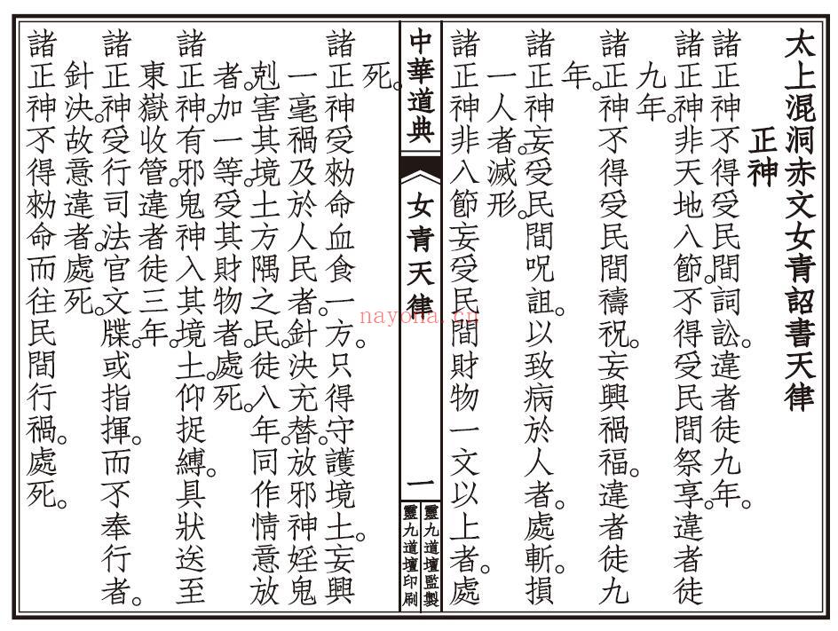 《太上混洞赤文女青诏书天律》55页双页版 易学 第2张