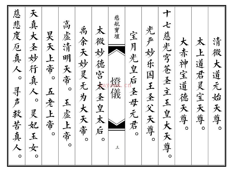 《道坛灯仪》193页双页版 易学 第3张-古籍汇典 《道坛灯仪》193页双页版 易学 第3张