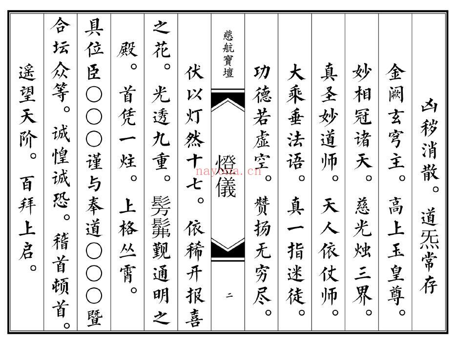 《道坛灯仪》193页双页版 易学 第2张-古籍汇典 《道坛灯仪》193页双页版 易学 第2张