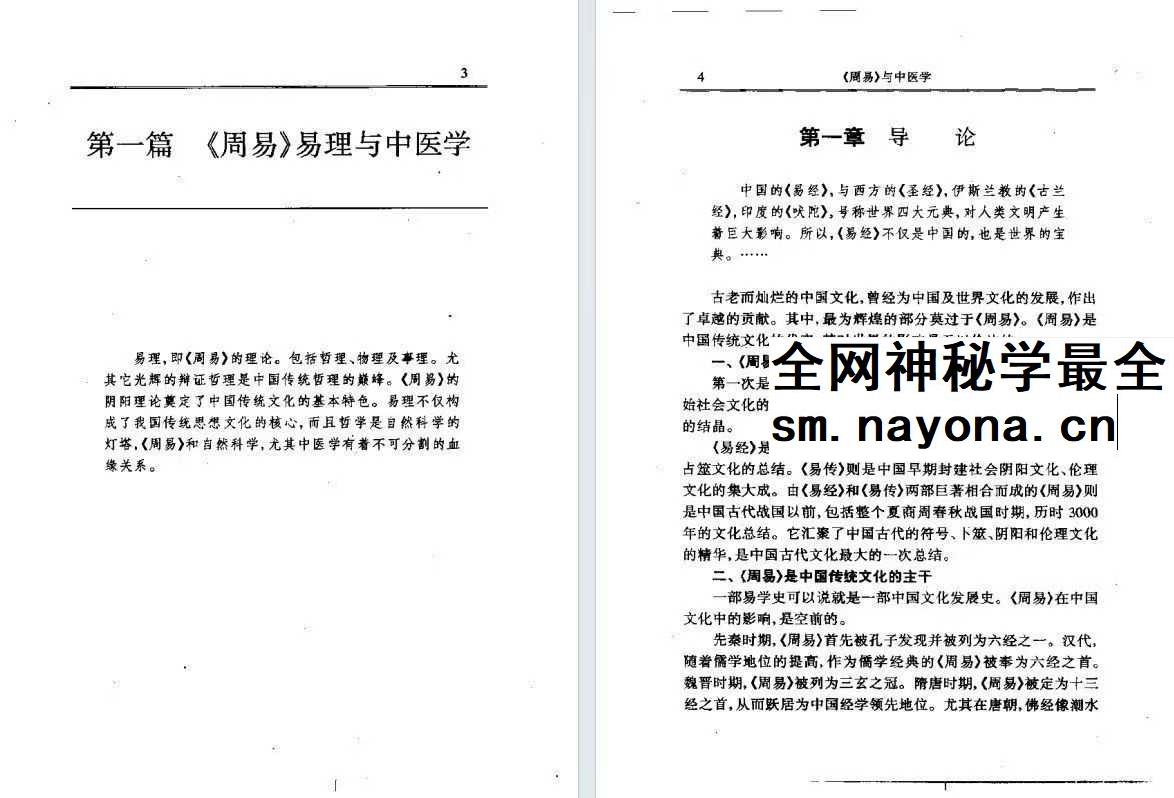 周易与中医学pdf