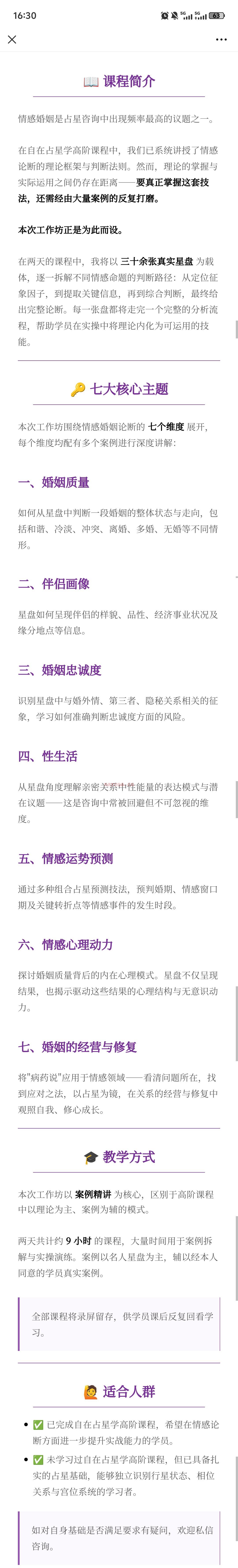 自在光社-案例精讲工作坊(情感婚姻占星论断