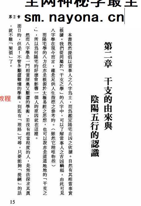 日鑫居士、张耀文《以八字看阳宅》.pdf 282页