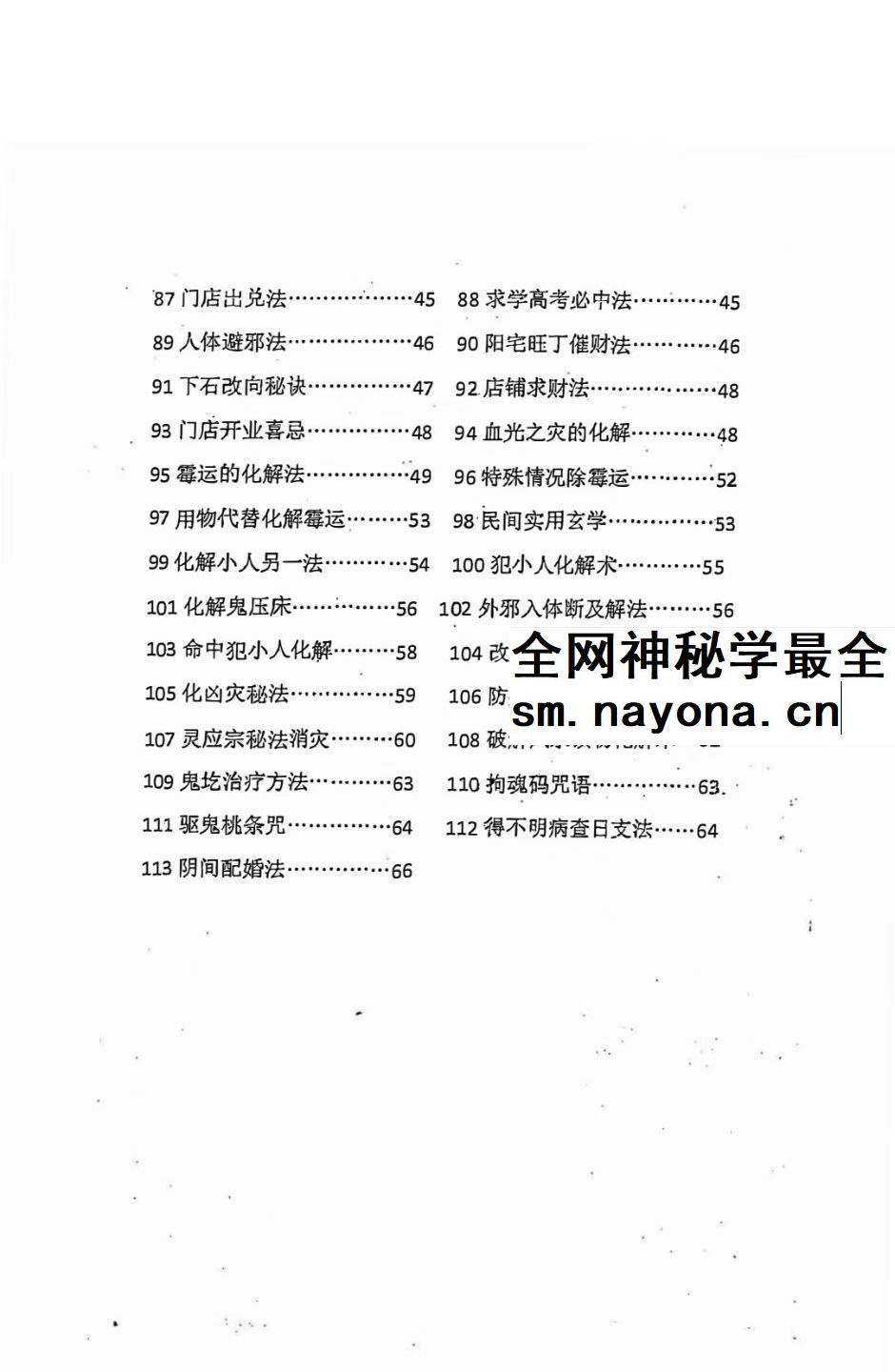 破煞113法 pdf