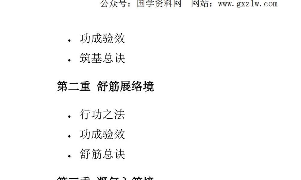 易筋经与七十二绝技合集201页电子版 高端法本