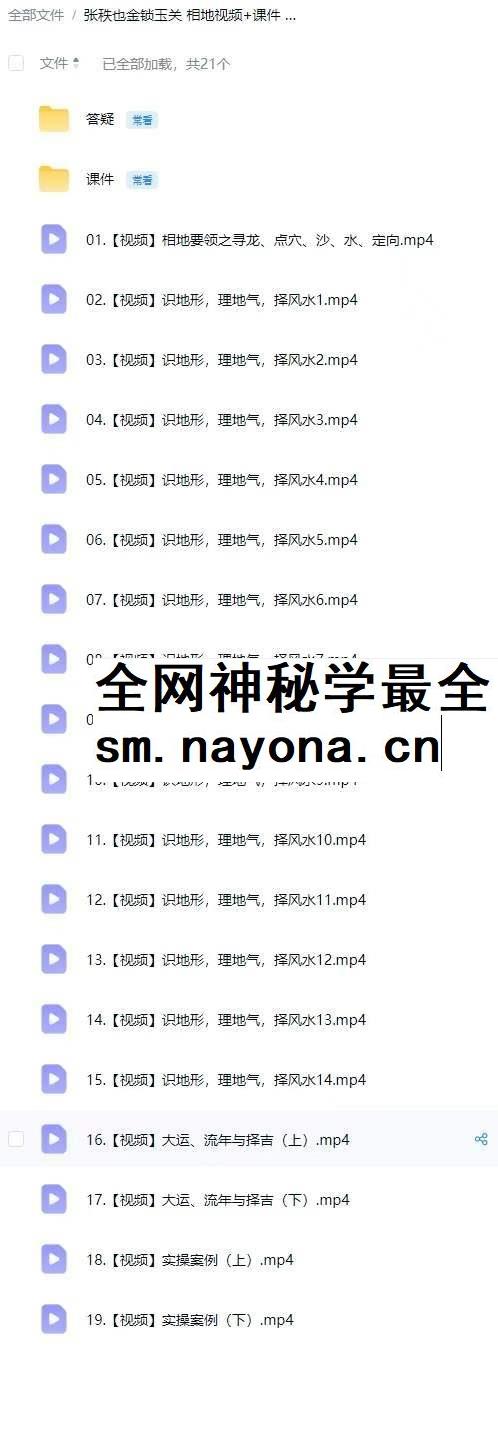 张秩也金锁玉关 相地篇视频24集+课件