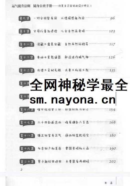 做自己命运的设计师 运气提升随身自查pdf