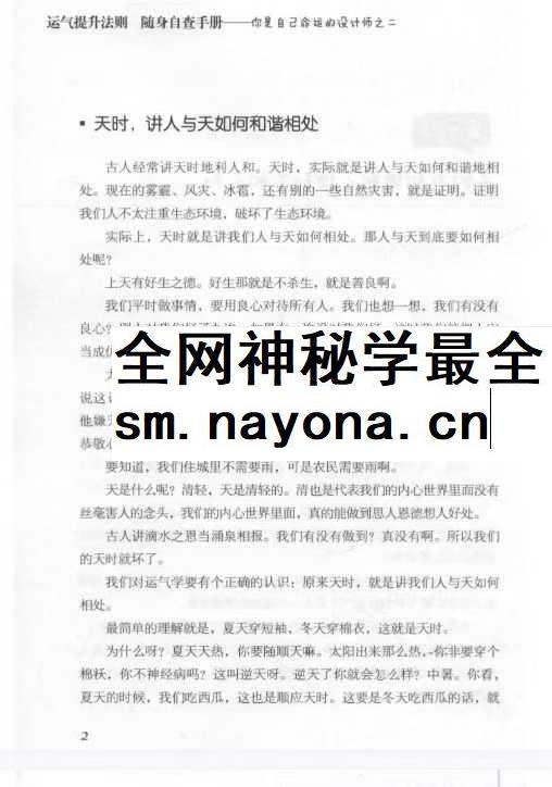 做自己命运的设计师 运气提升随身自查pdf