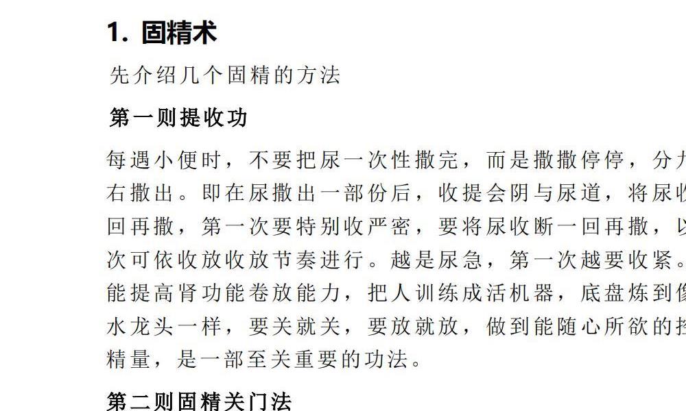 阴阳合道男女双修71页电子版 高端法本