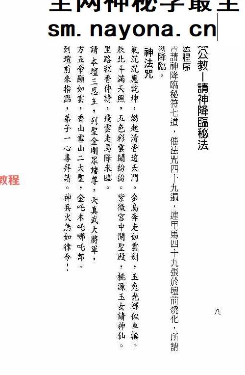 民间整理道坛实用符诀高清收藏.pdf 144页