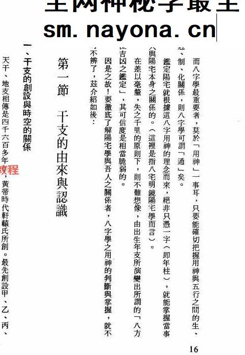 日鑫居士、张耀文《以八字看阳宅》.pdf 282页