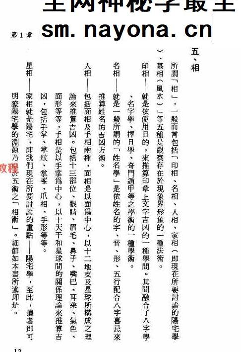 日鑫居士、张耀文《以八字看阳宅》.pdf 282页