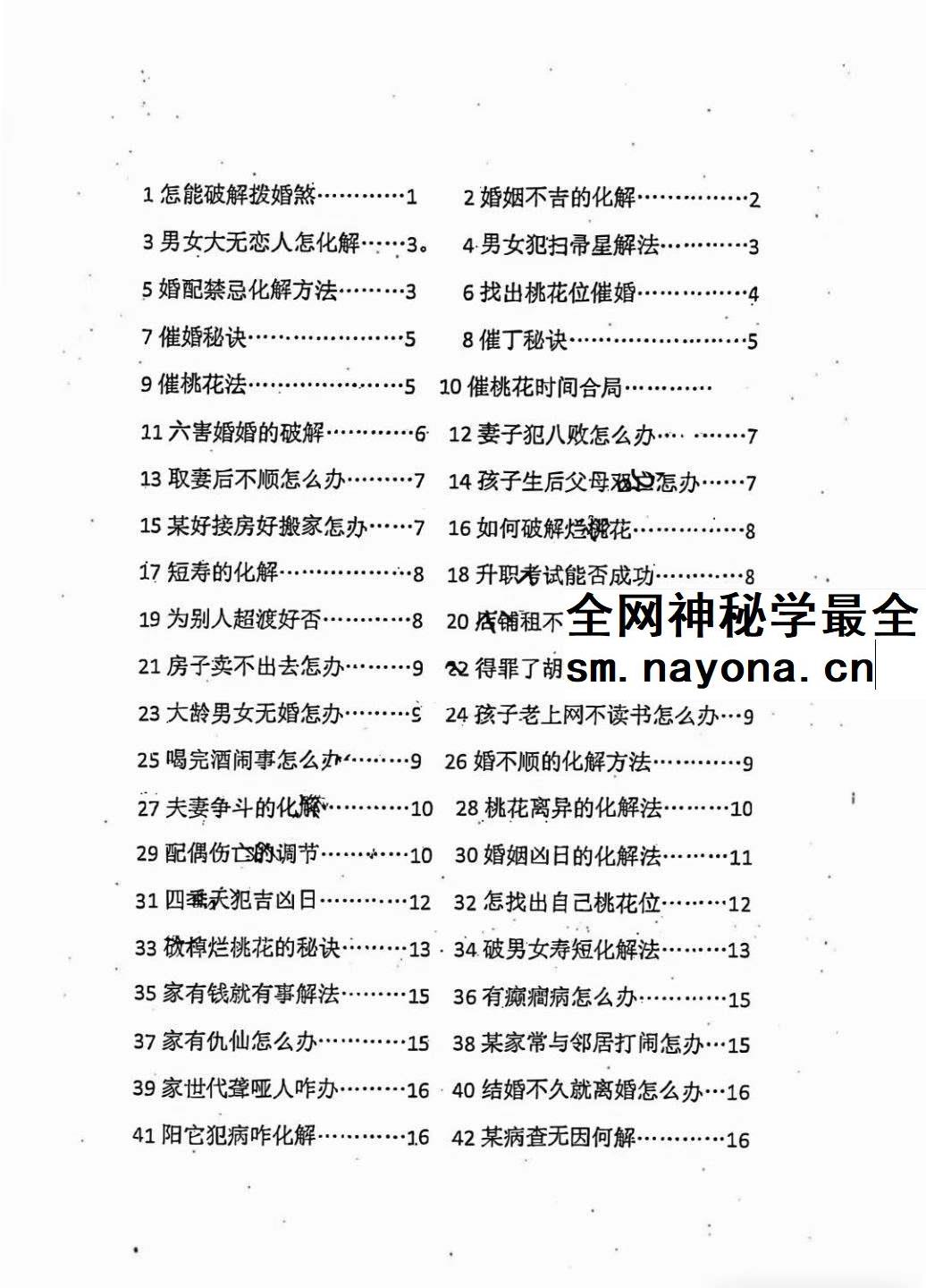 破煞113法 pdf