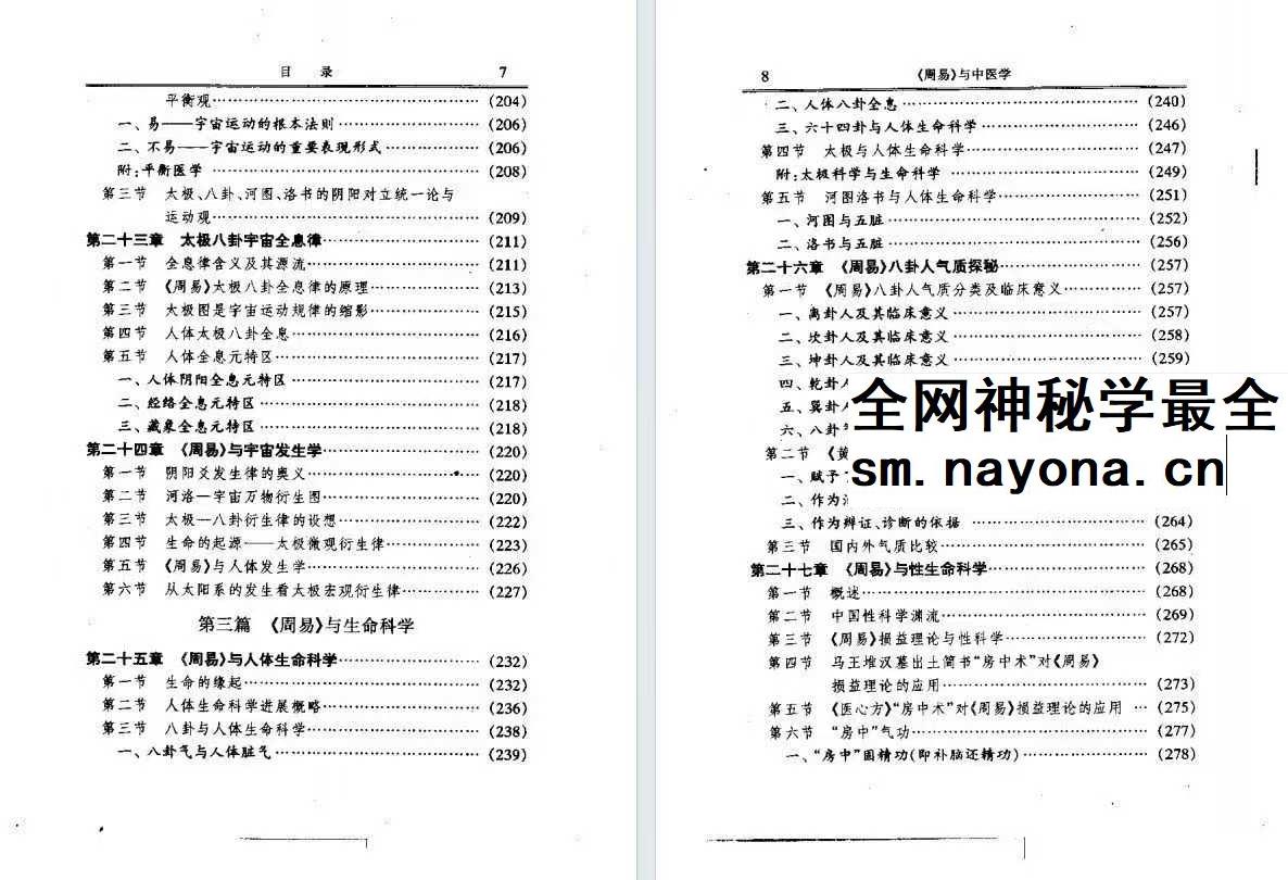 周易与中医学pdf