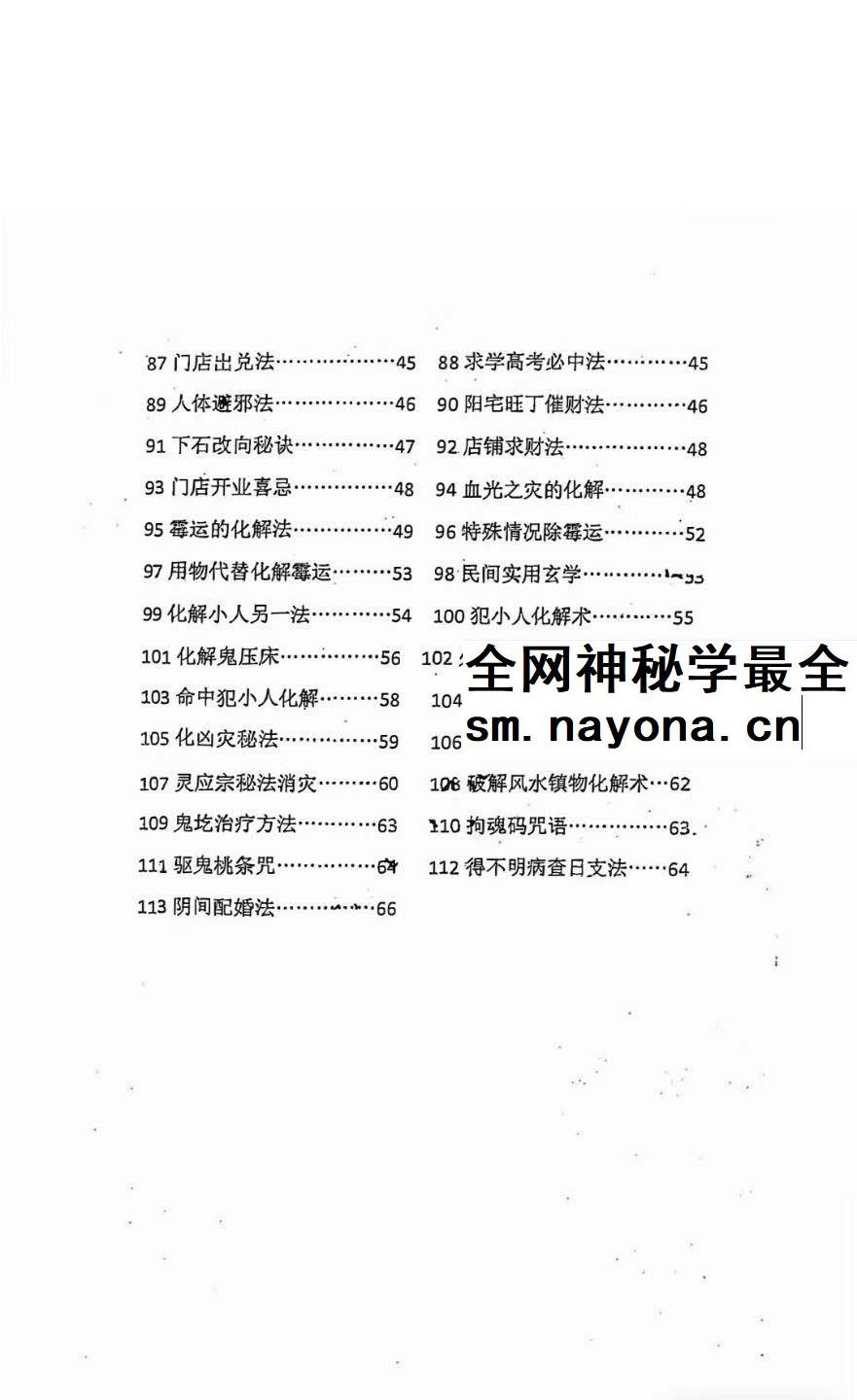 破煞113法 pdf
