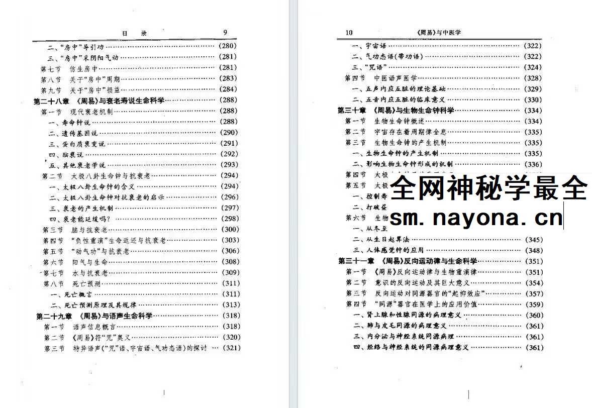 周易与中医学pdf
