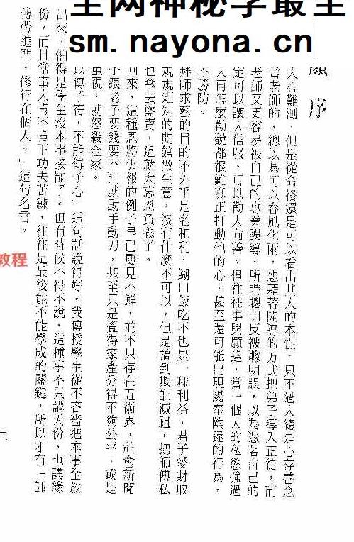 民间整理道坛实用符诀高清收藏.pdf 144页