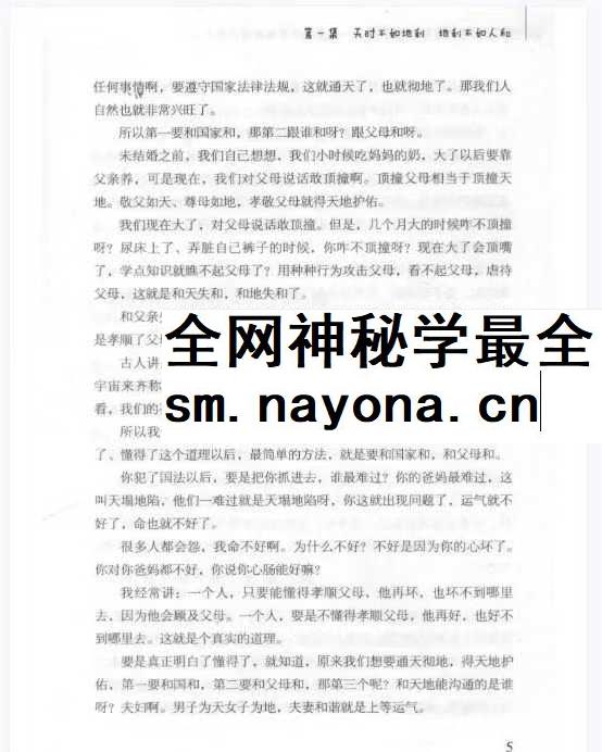 做自己命运的设计师 运气提升随身自查pdf