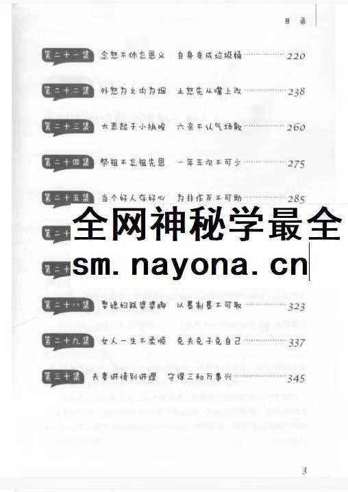 做自己命运的设计师 运气提升随身自查pdf