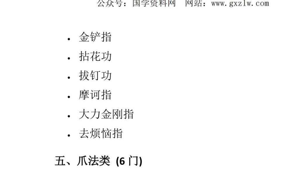 易筋经与七十二绝技合集201页电子版 高端法本