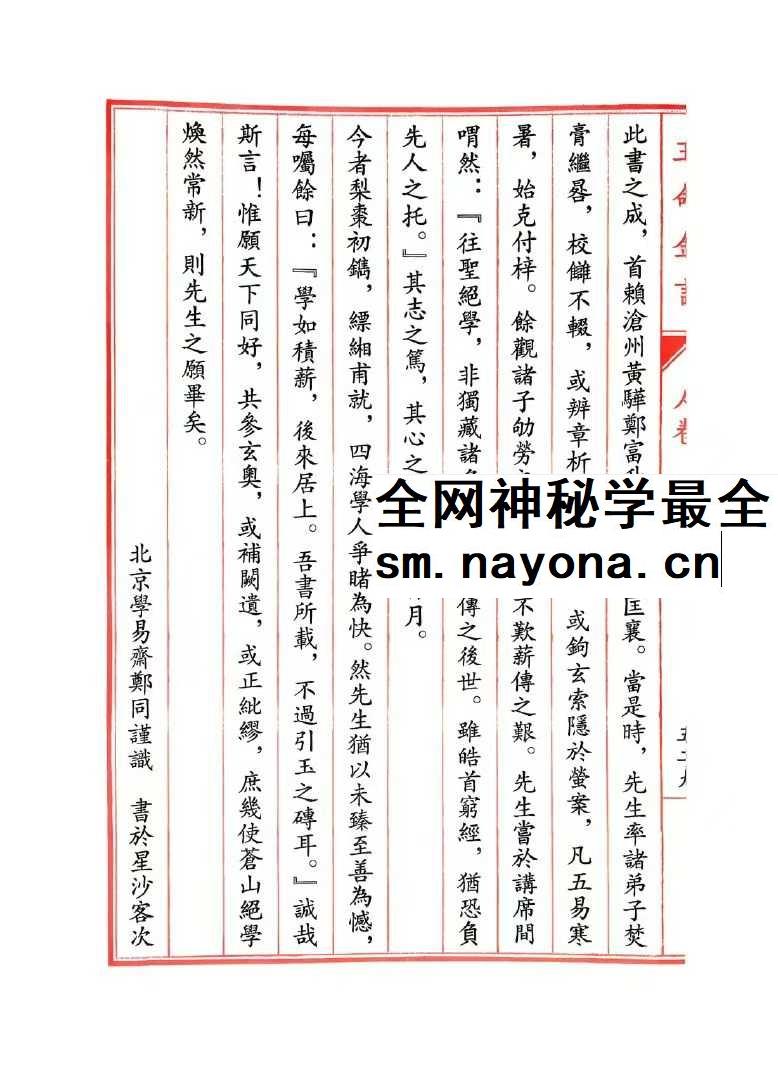 玉命金言 八字天花板内部秘传