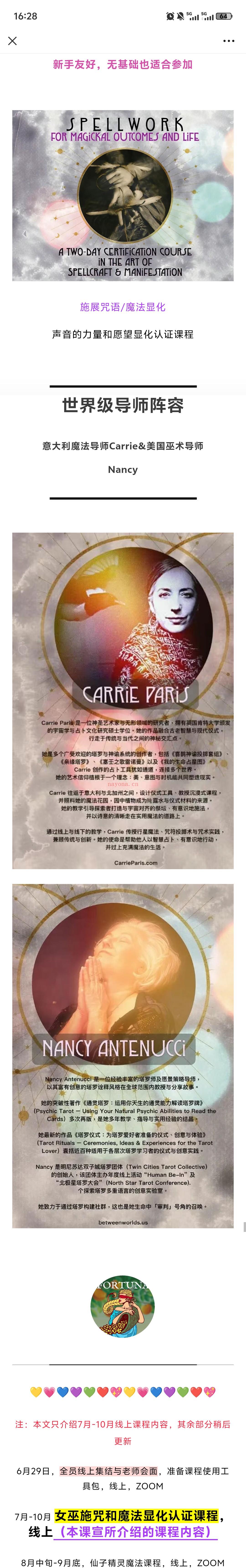 线上导师课|Carrie和Nancy女巫与魔法师双星碰撞——声音的力量和愿望显化