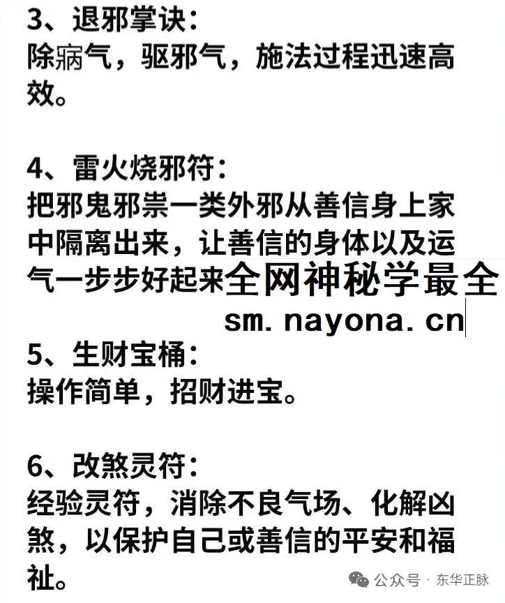 张亦诚 南传茅山金英法教一pdf