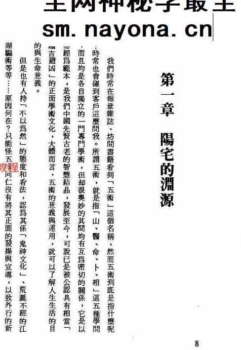 日鑫居士、张耀文《以八字看阳宅》.pdf 282页