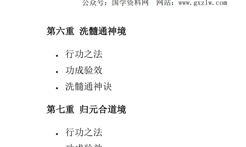 易筋经与七十二绝技合集201页电子版 高端法本