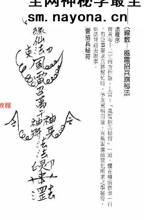 民间整理道坛实用符诀高清收藏.pdf 144页