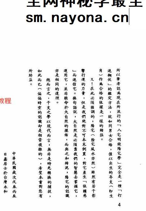 日鑫居士、张耀文《以八字看阳宅》.pdf 282页