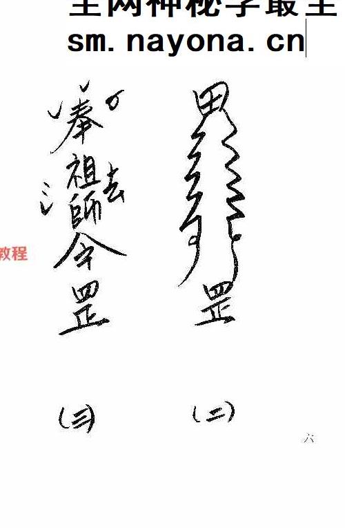民间整理道坛实用符诀高清收藏.pdf 144页