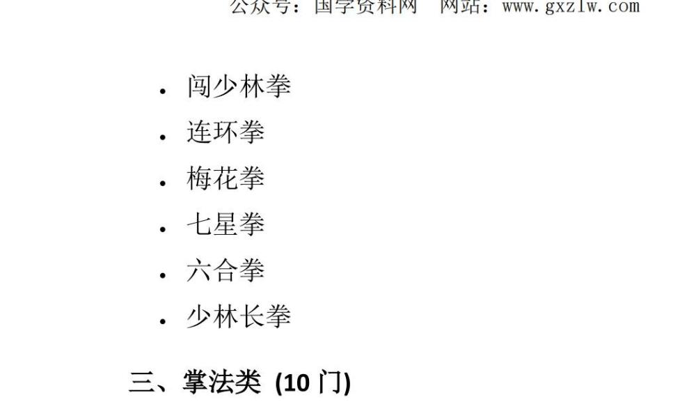 易筋经与七十二绝技合集201页电子版 高端法本