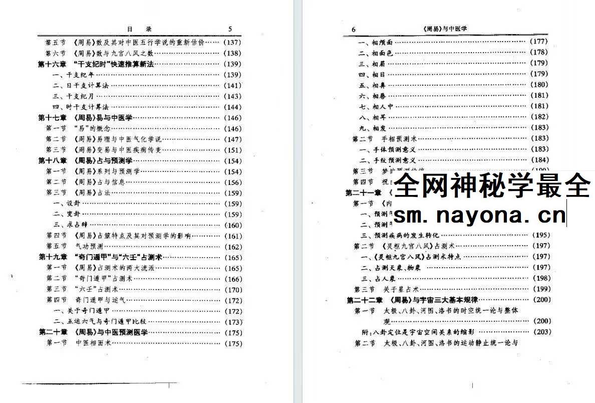 周易与中医学pdf
