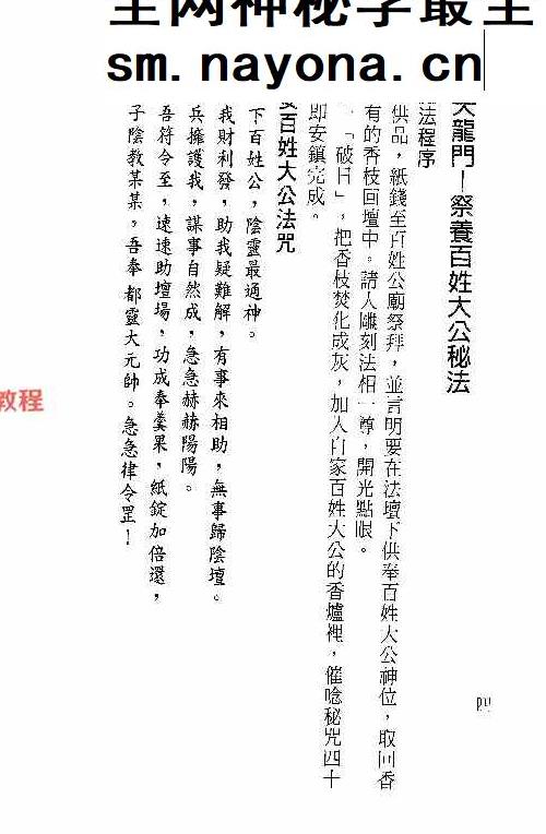 民间整理道坛实用符诀高清收藏.pdf 144页