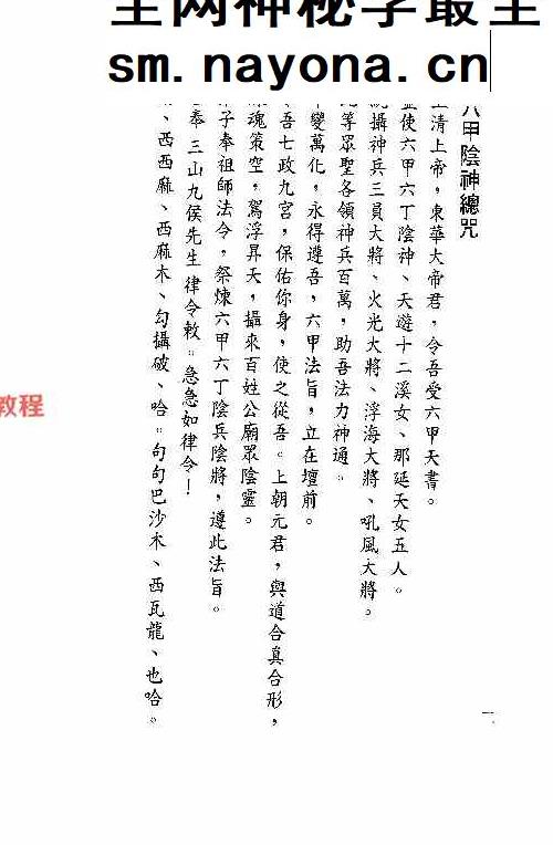 民间整理道坛实用符诀高清收藏.pdf 144页
