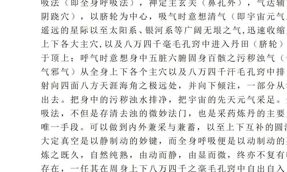 阴阳合道男女双修71页电子版 高端法本