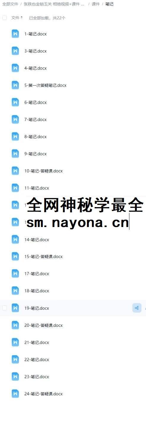 张秩也金锁玉关 相地篇视频24集+课件